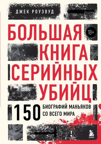 The Big Book of Serial Killers. 150 Biographies of Maniacs from Around the World