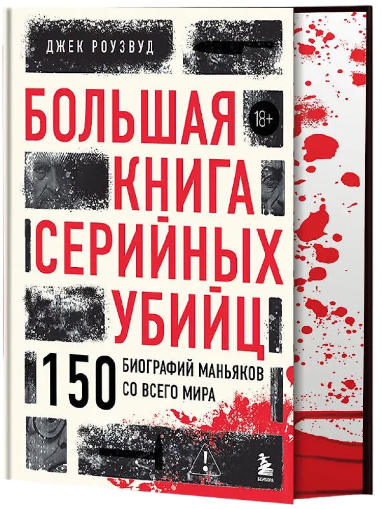 The Big Book of Serial Killers. 150 Biographies of Maniacs from Around the World