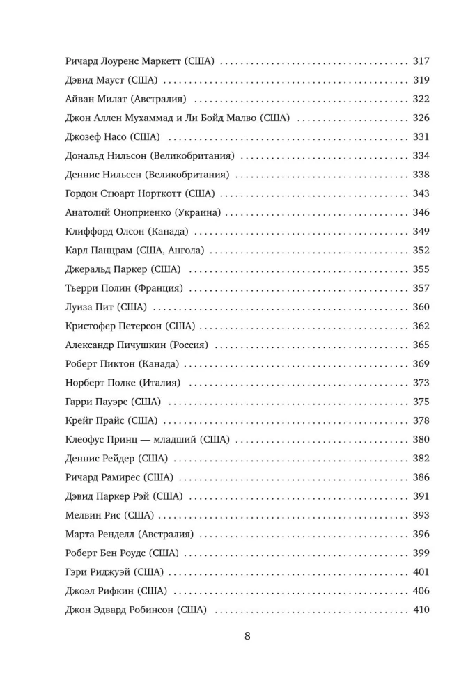 The Big Book of Serial Killers. 150 Biographies of Maniacs from Around the World