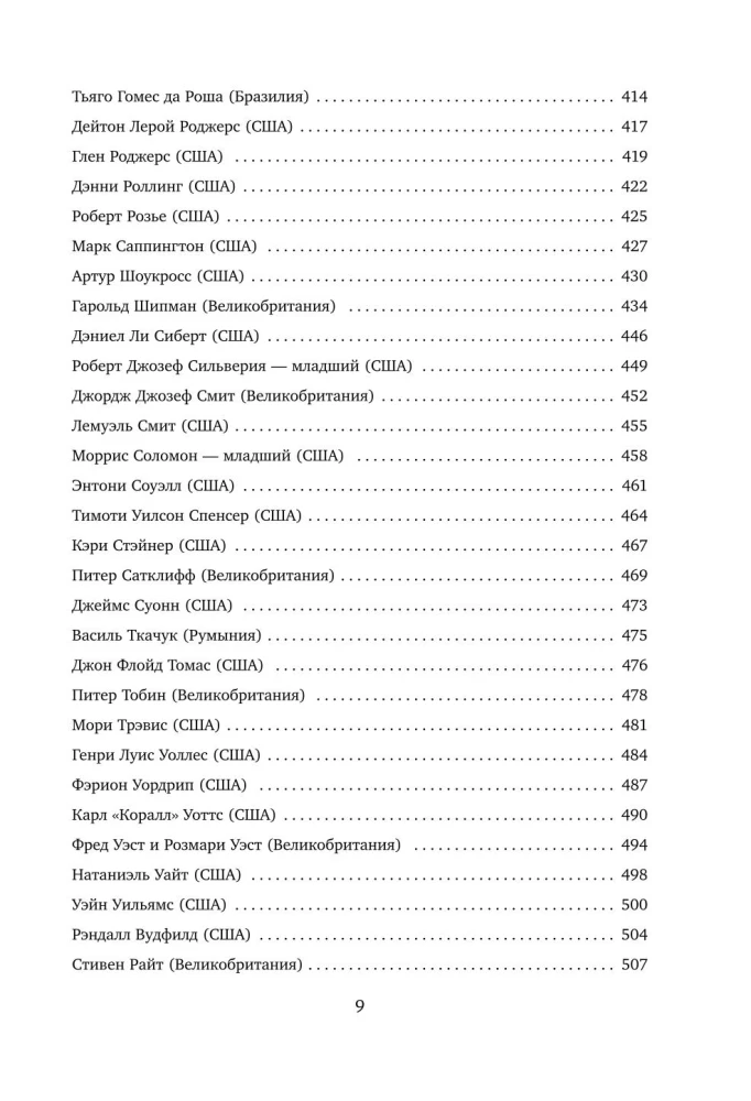 The Big Book of Serial Killers. 150 Biographies of Maniacs from Around the World