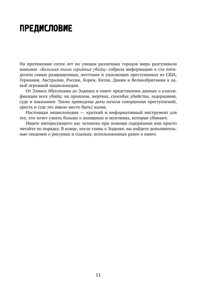 The Big Book of Serial Killers. 150 Biographies of Maniacs from Around the World