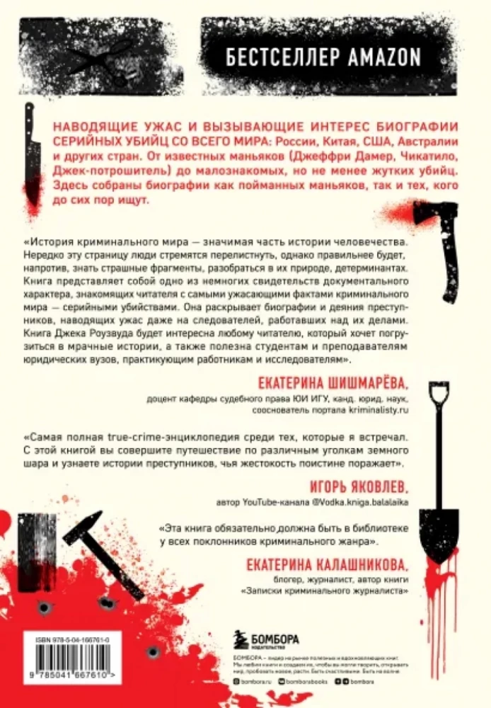 The Big Book of Serial Killers. 150 Biographies of Maniacs from Around the World