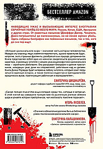 The Big Book of Serial Killers. 150 Biographies of Maniacs from Around the World