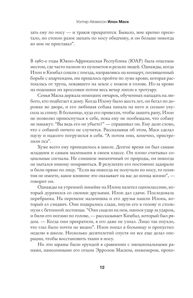 Илон Маск