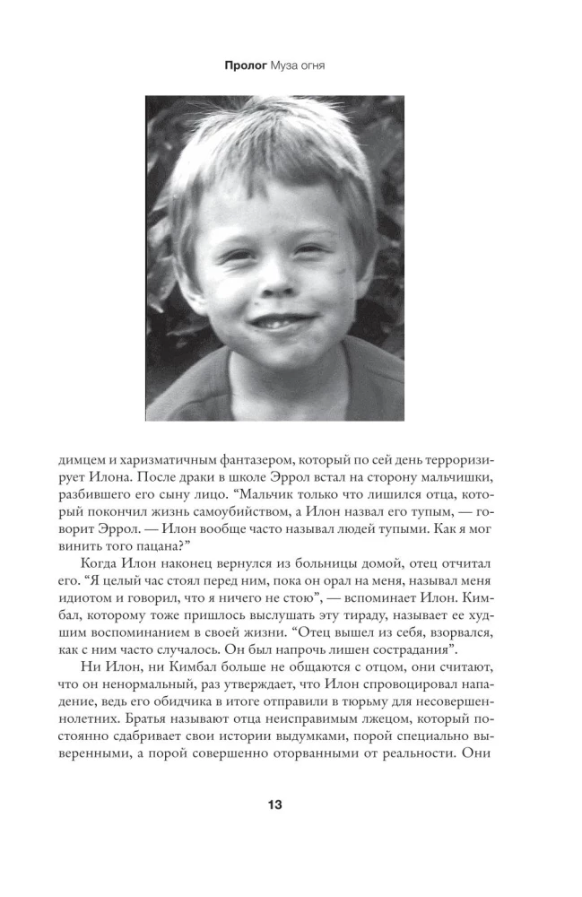 Илон Маск
