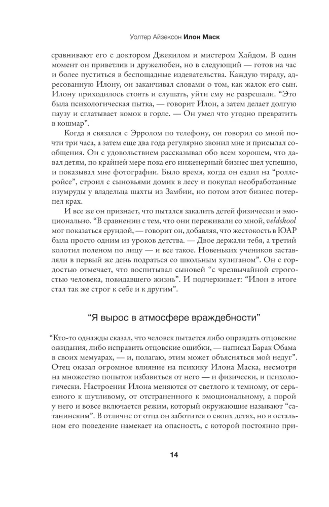 Илон Маск