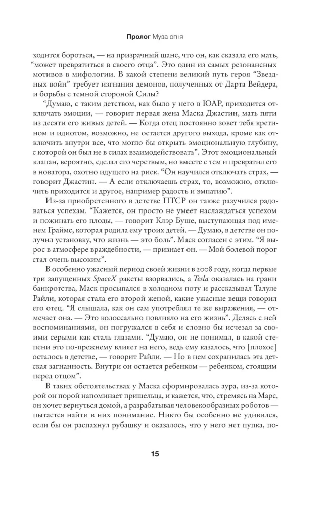 Илон Маск
