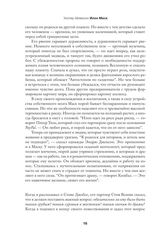 Илон Маск