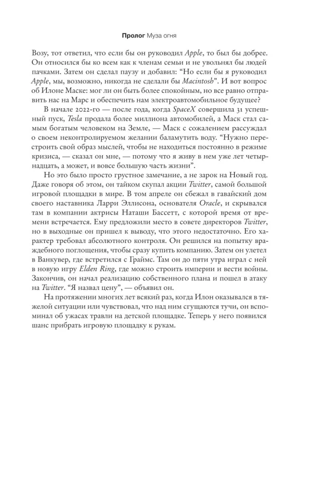 Илон Маск