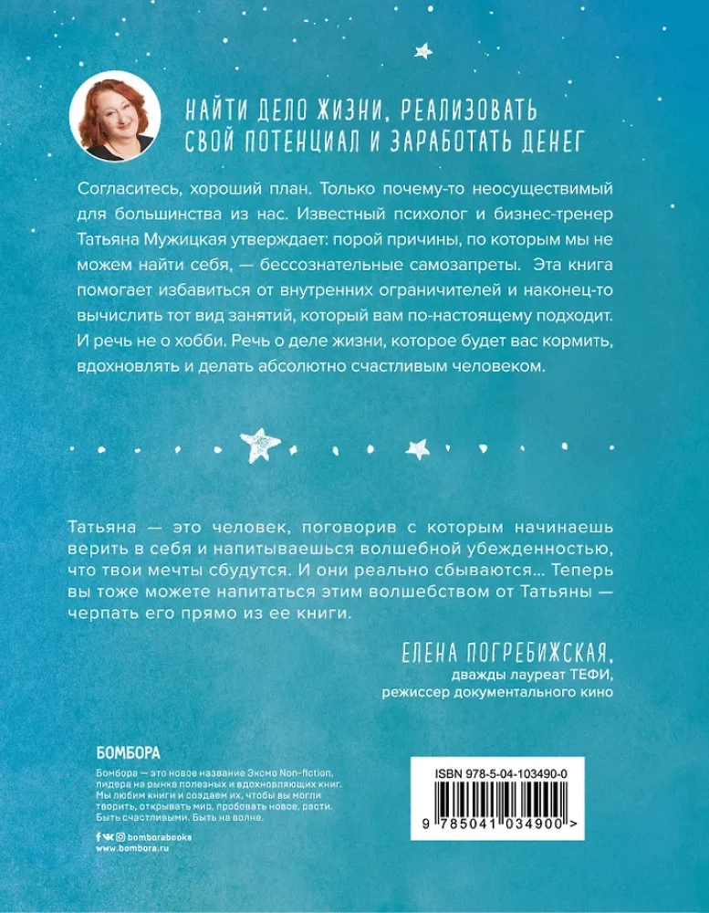 Мне всё льзя. О том, как найти свое призвание и самого себя