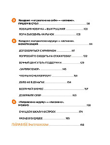 Мне всё льзя. О том, как найти свое призвание и самого себя