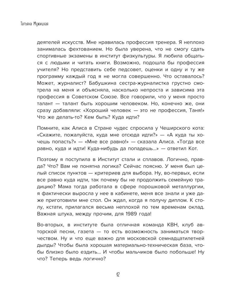 Мне всё льзя. О том, как найти свое призвание и самого себя