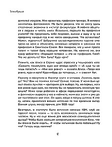 Мне всё льзя. О том, как найти свое призвание и самого себя