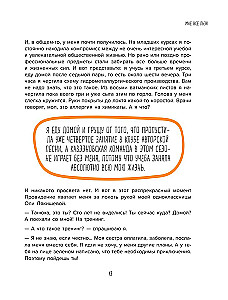 Мне всё льзя. О том, как найти свое призвание и самого себя