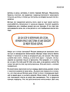 Мне всё льзя. О том, как найти свое призвание и самого себя