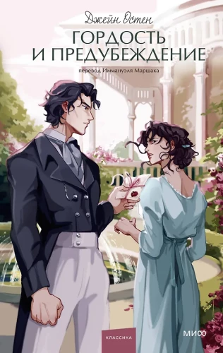 Pride and Prejudice