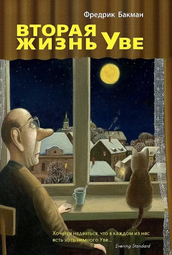Otrā Uves dzīve