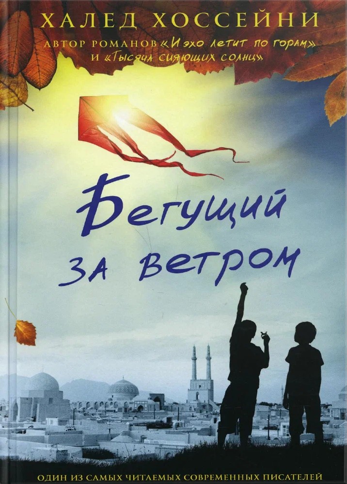 Biegnący za wiatrem