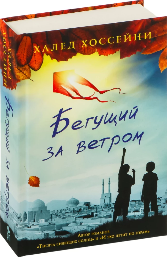 Бегущий за ветром