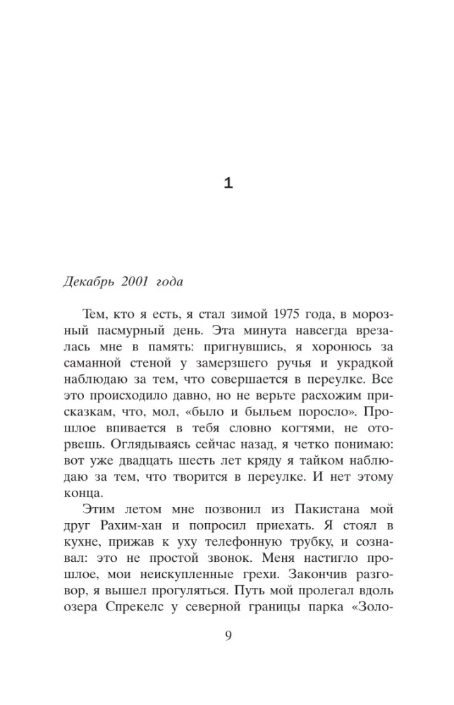 Бегущий за ветром