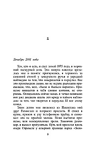Бегущий за ветром