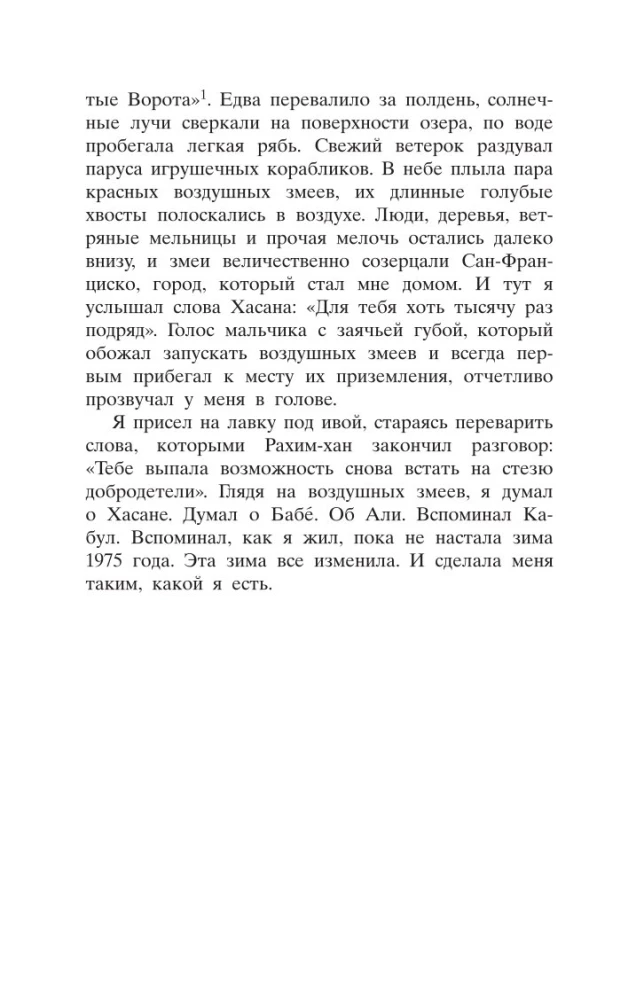 Бегущий за ветром