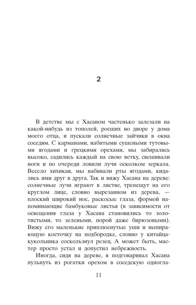Бегущий за ветром