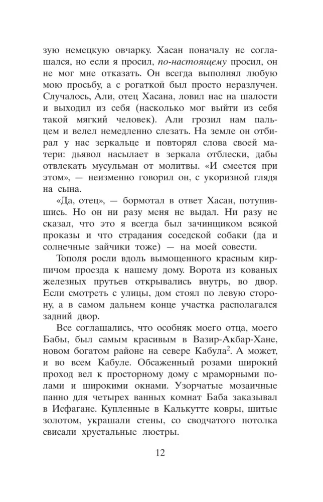 Бегущий за ветром