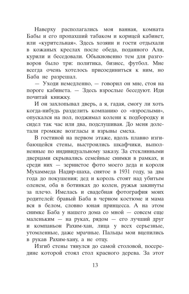 Бегущий за ветром