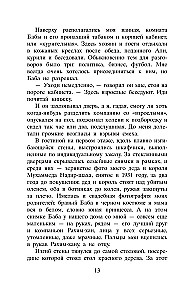 Бегущий за ветром