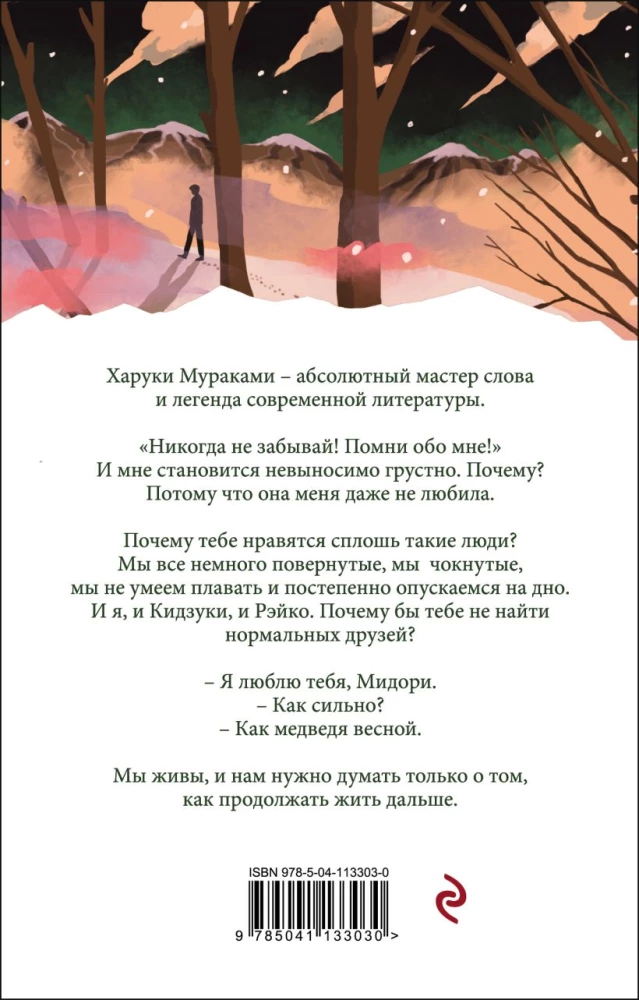 Norvēģu mežs