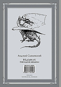 Ведьмак. Последнее желание