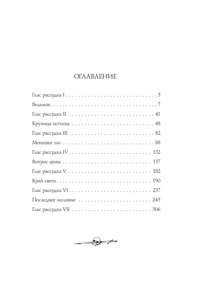 Ведьмак. Последнее желание