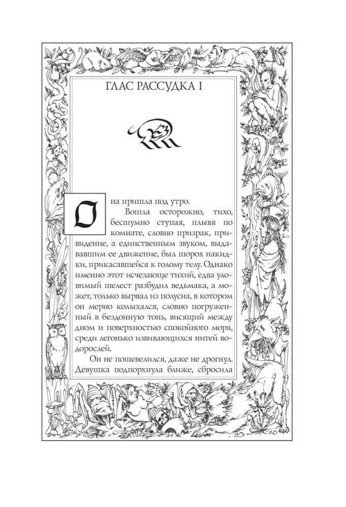 Ведьмак. Последнее желание