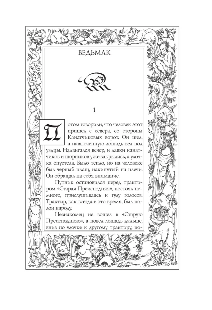 Ведьмак. Последнее желание