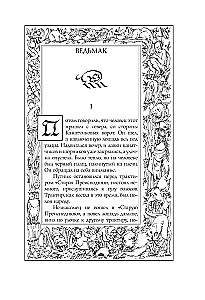 Ведьмак. Последнее желание