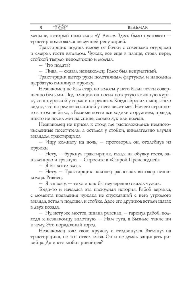 Ведьмак. Последнее желание