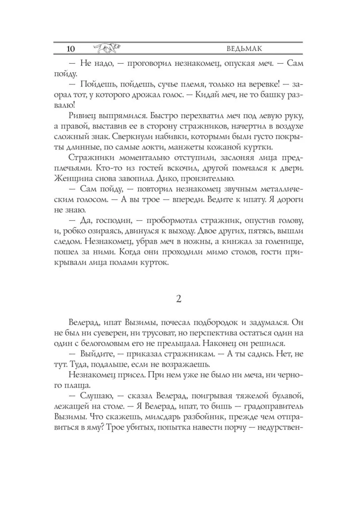 Ведьмак. Последнее желание