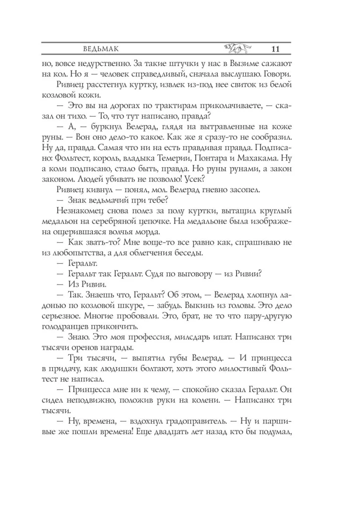 Ведьмак. Последнее желание