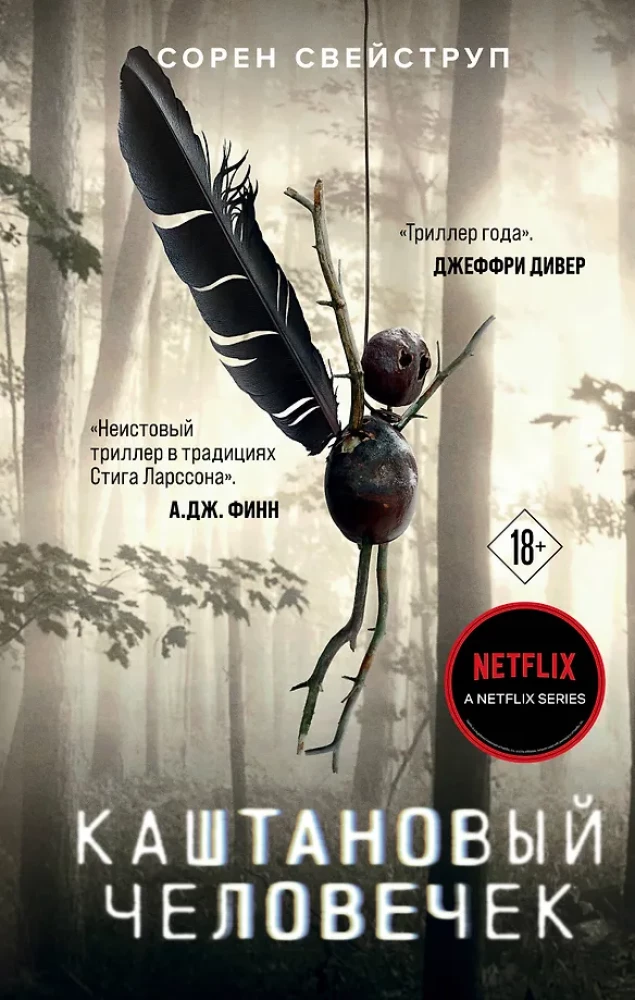 Kastaninis žmogutis