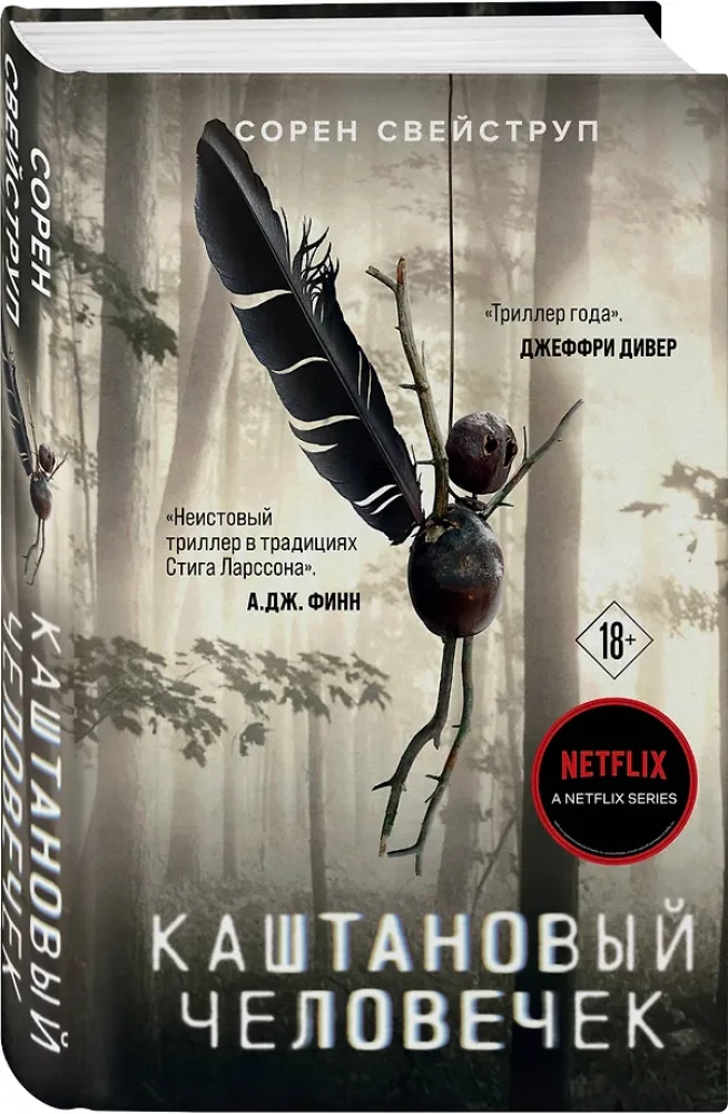 Kastaninis žmogutis