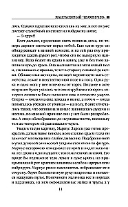 Kastaninis žmogutis