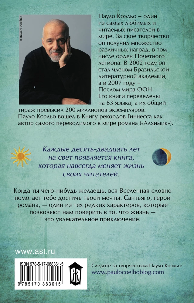 Алхимик