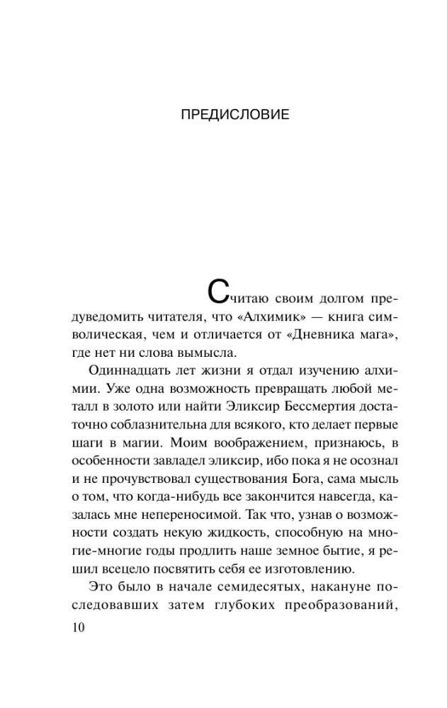 Алхимик