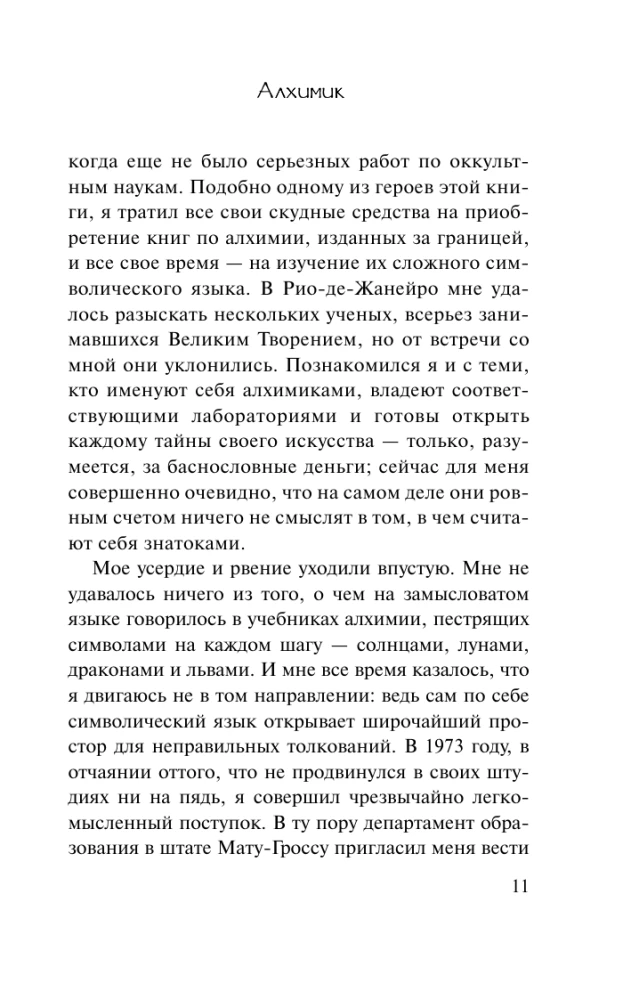 Алхимик