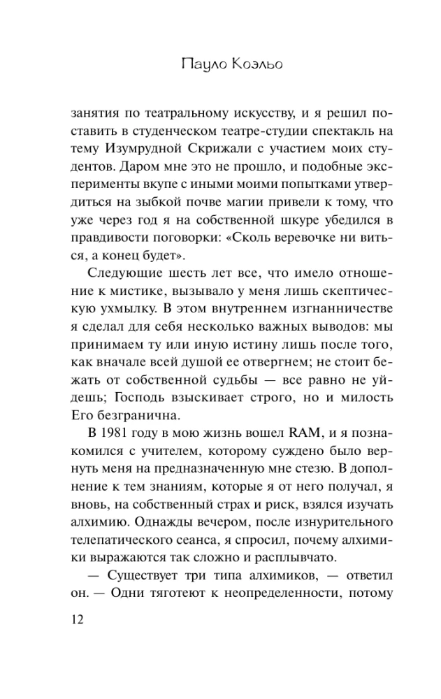 Алхимик