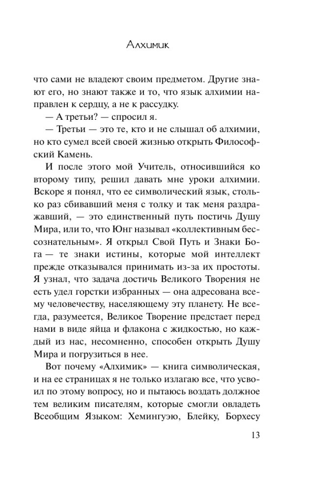 Алхимик