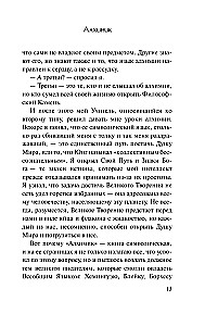 Алхимик