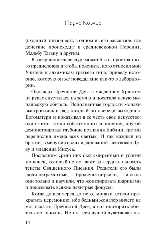 Алхимик