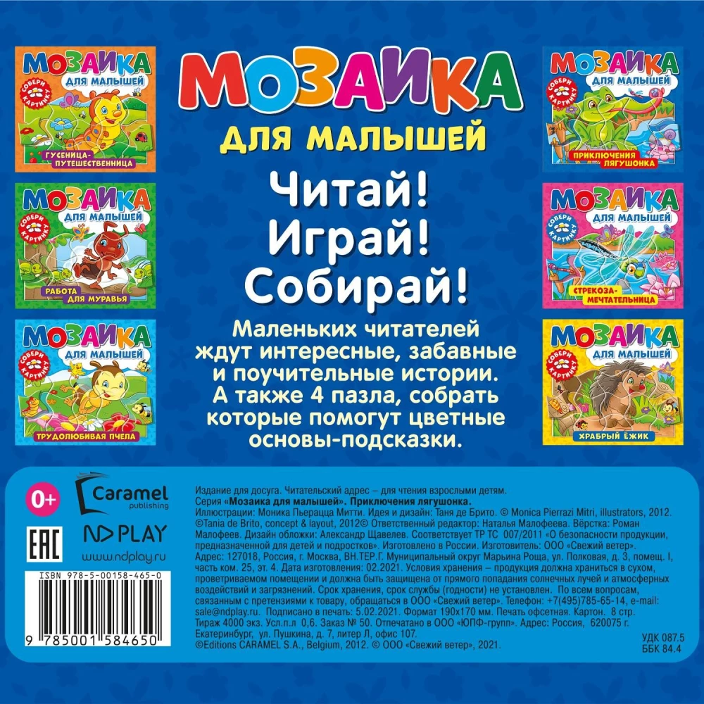 Varlės nuotykiai